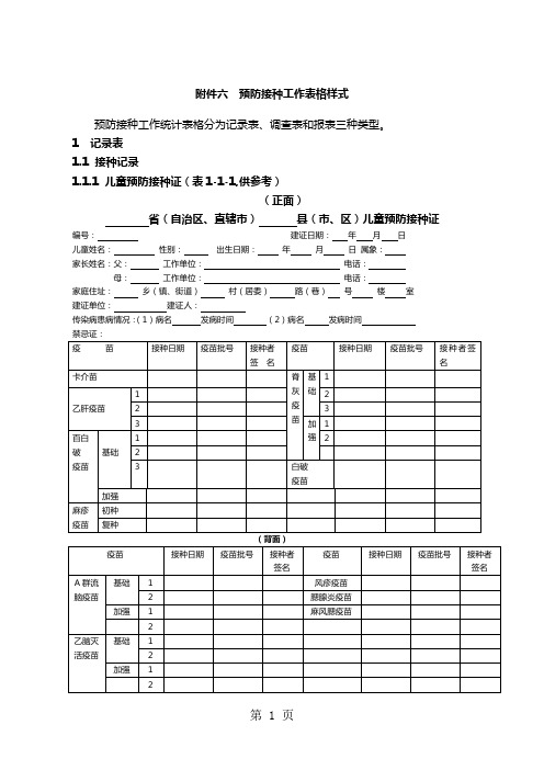 预防接种工作表格样式word精品文档52页