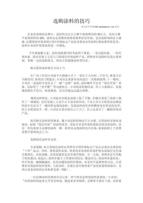 选购涂料的技巧