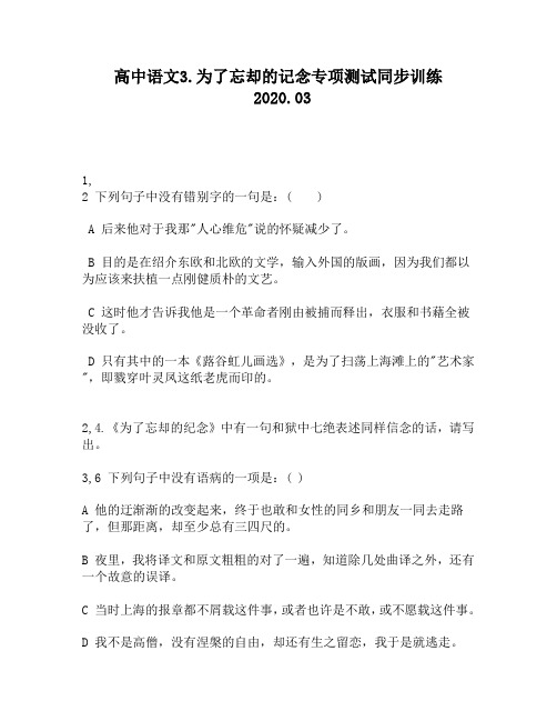 高中语文3.为了忘却的记念专项测试同步训练956
