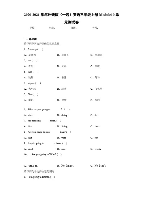 2020-2021学年外研版(一起)英语三年级上册Module10单元测试卷-80d