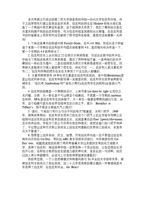 美国留学 留学生眼中的加州大学伯克利分校