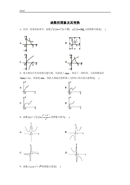 函数(8)函数的图象及其变换 Word版含答案