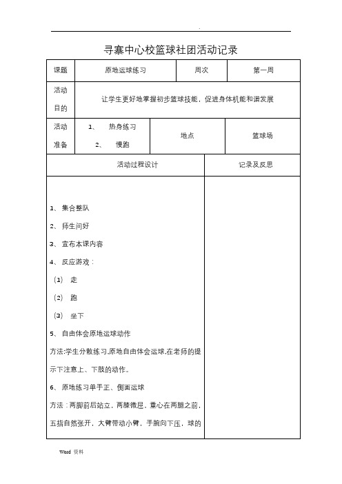 篮球-社团活动记录表16周