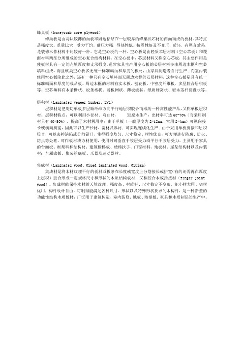 六、板材知识(板材分类)——蜂巢板、层积材、集成材