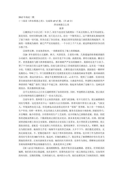 记叙文阅读3《萍水相逢之美》《苏醒的母亲》《春雪梅花》《汗血诗人》