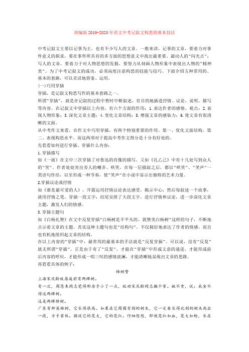 部编版2019-2020年语文中考记叙文构思的基本技法