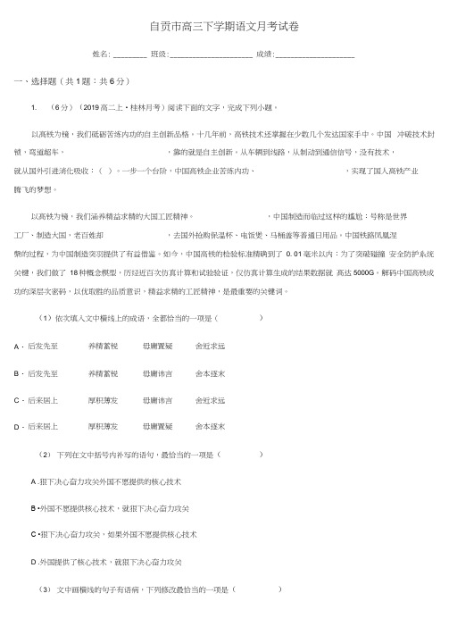 自贡市高三下学期语文月考试卷