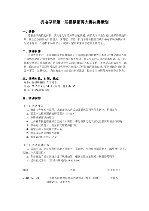 模拟招聘大赛决赛