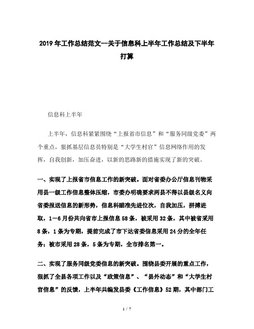 2019年工作总结范文--关于信息科上半年工作总结及下半年打算