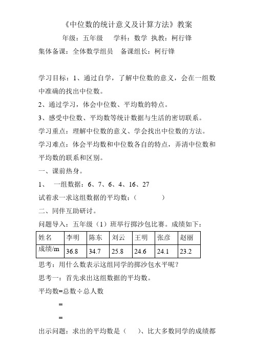 《中位数的统计意义及计算方法》教案
