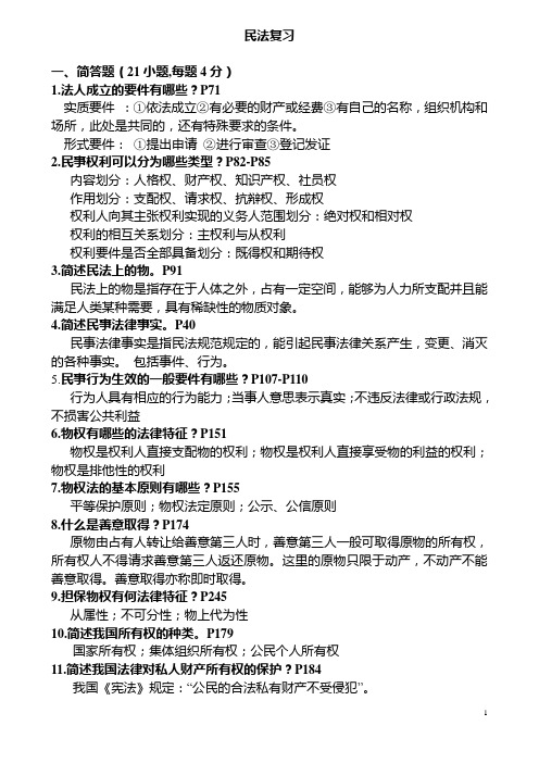 民法复习(升级版)讲解