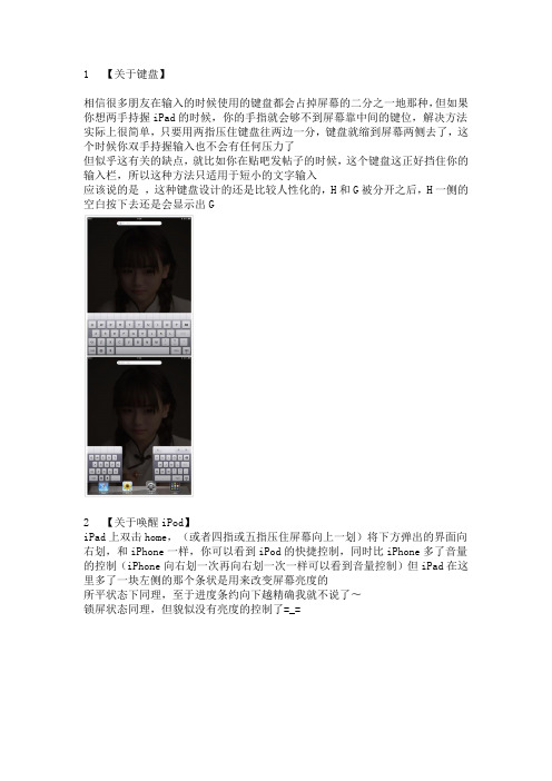 ipad4使用技巧