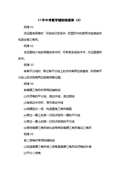 17中考数学辅助线规律(4)