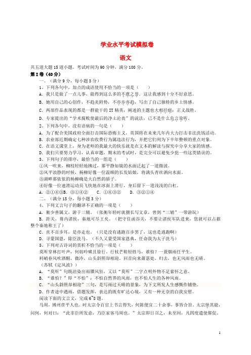 高二语文学业水平模拟考试试题新人教版