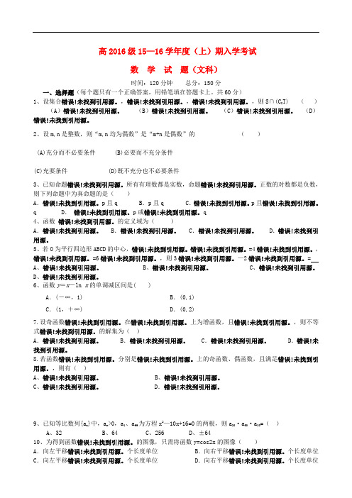 重庆市部分区县高三数学上学期入学考试试题 文