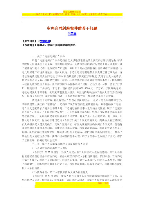 审理合同纠纷案件的若干问题 梁慧星