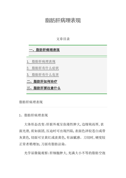 脂肪肝病理表现