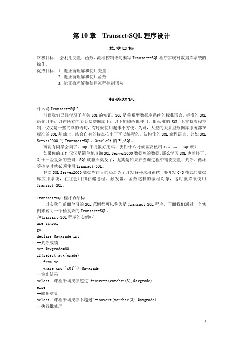SQL Server的程序设计