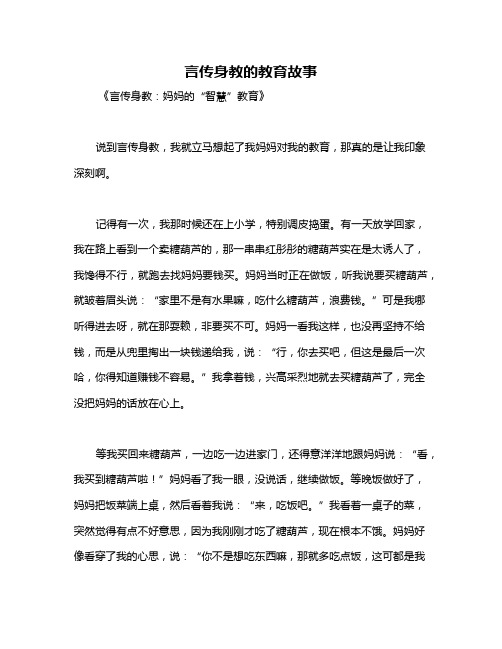 言传身教的教育故事