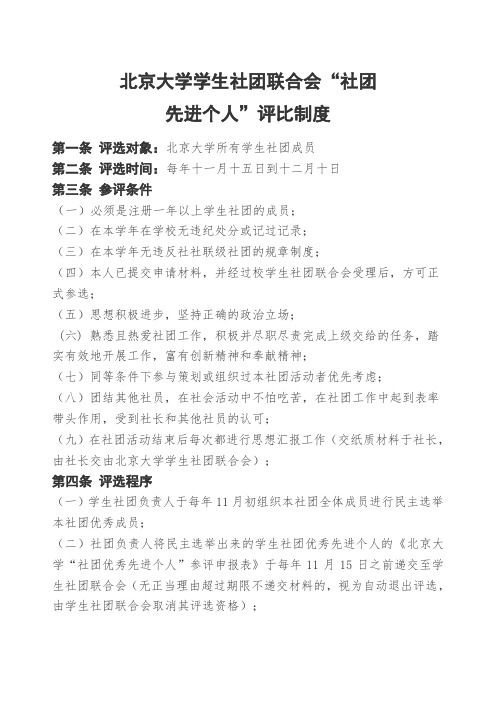 社团优秀先进个人评比制度1