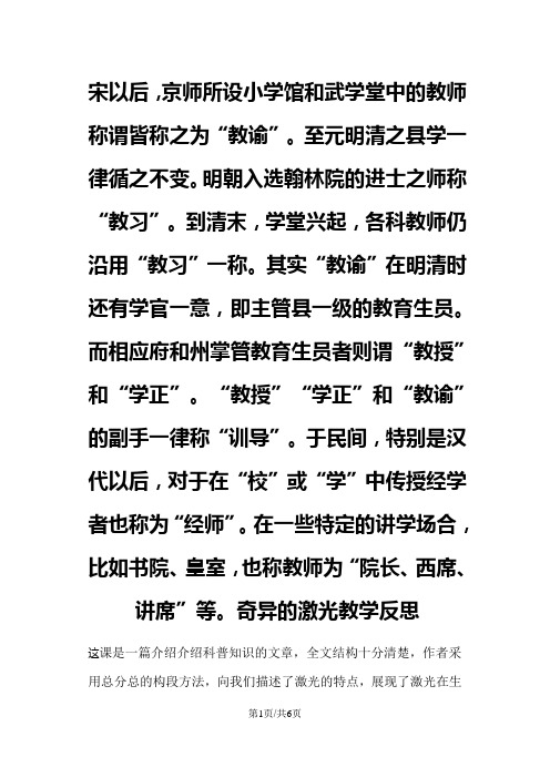 五年级上册语文教学反思奇异的激光  鄂教版