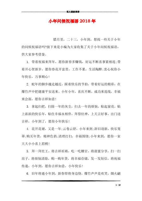 小年问候祝福语2018年
