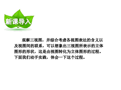 人教版九年级下册  29.3课题学习制作立体模型 讲课课件 (共19张PPT)