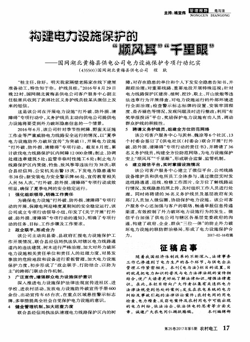 构建电力设施保护的“顺风耳”“千里眼”——国网湖北黄梅县供电