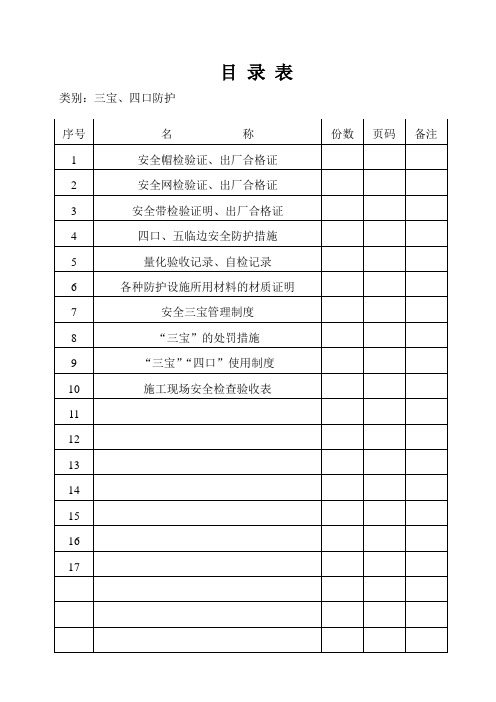 三宝、四口防护全解