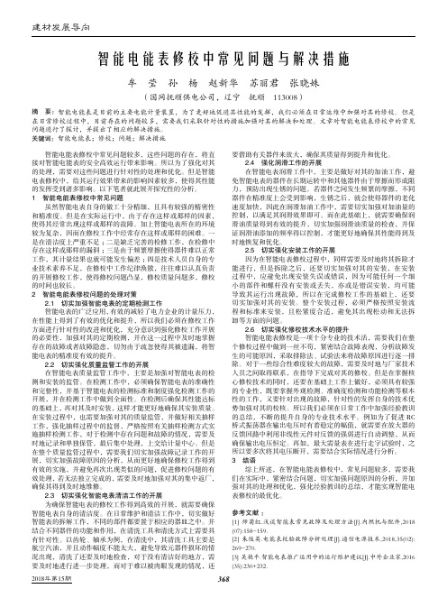 智能电能表修校中常见问题与解决措施
