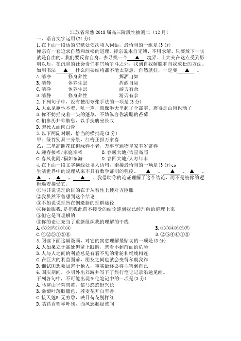 江苏省常熟2018届高三语文阶段性抽测试题