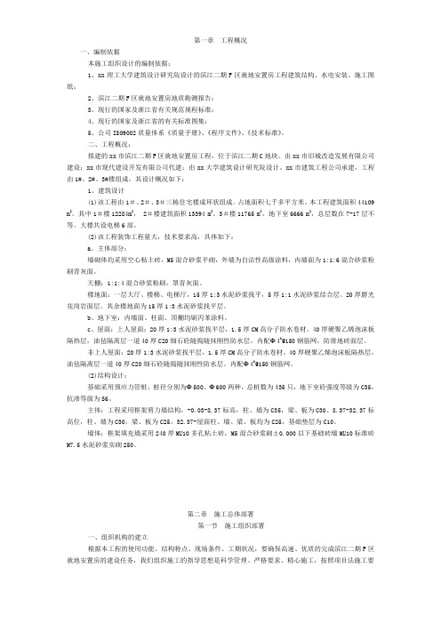 滨江二期F区就地安置房工程施工组织设计方案