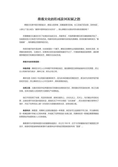 桑蚕文化的形成及其发展之路