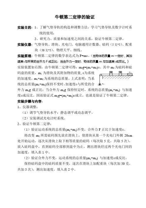 牛顿第二定律的验证
