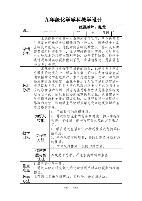 初中九年级上册化学氧气的性质教学设计