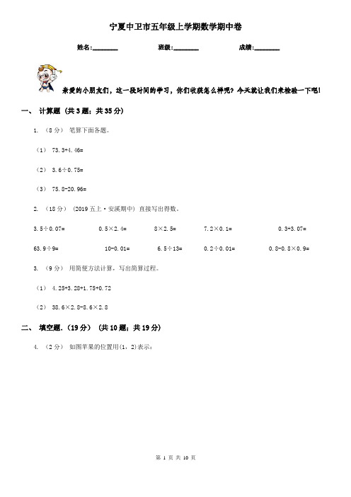 宁夏中卫市五年级上学期数学期中卷