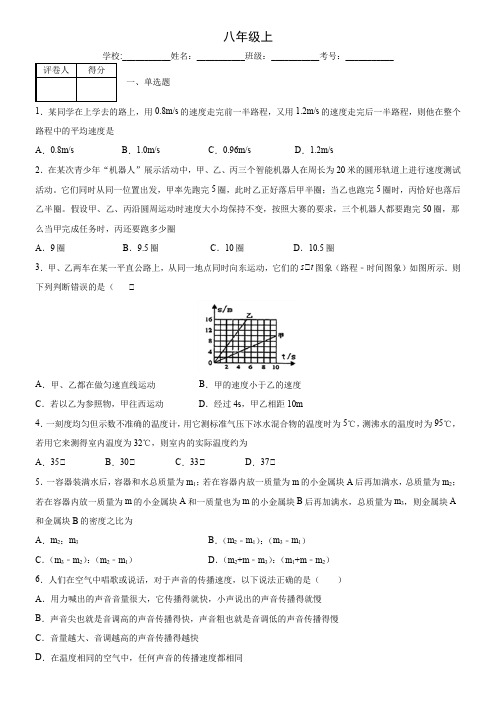 八年级上物理难题及答案