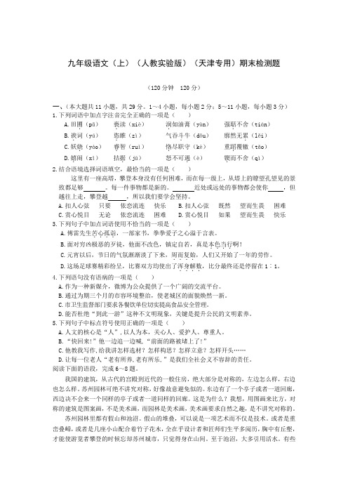 2015年九年级语文上期末测试题及答案解析
