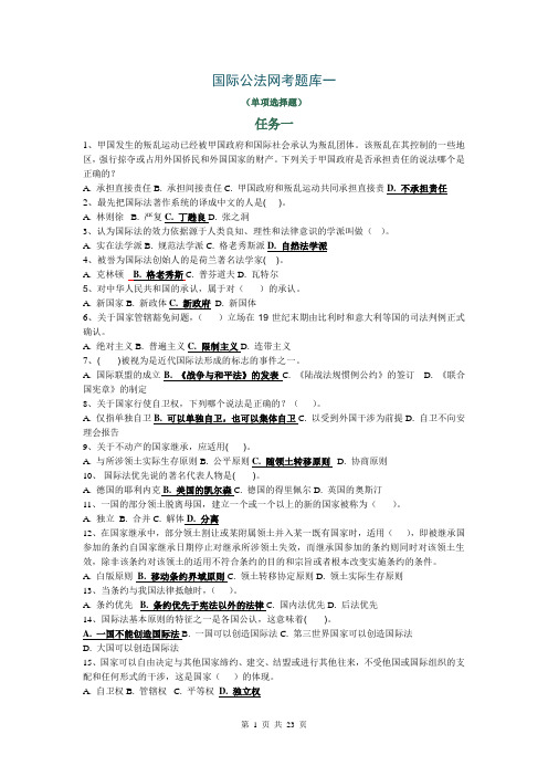 电大国际公法网考题库