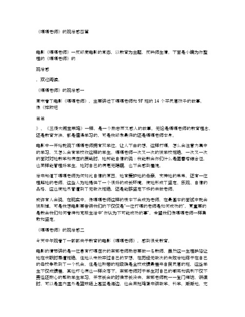 《嗝嗝老师》的观后感四篇