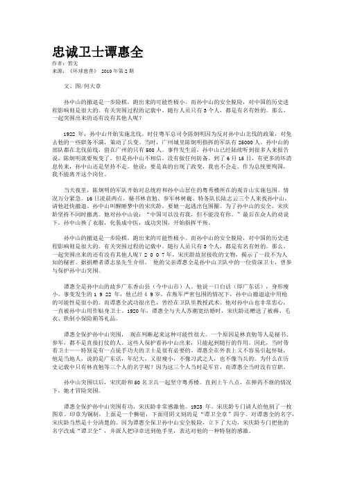忠诚卫士谭惠全