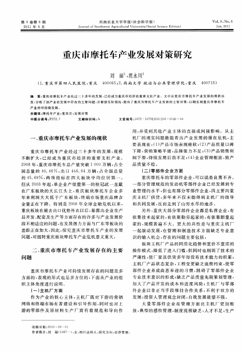 重庆市摩托车产业发展对策研究