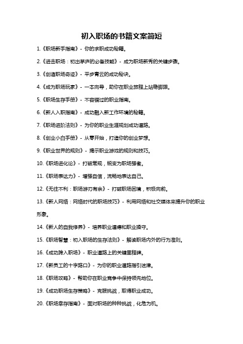初入职场的书籍文案简短