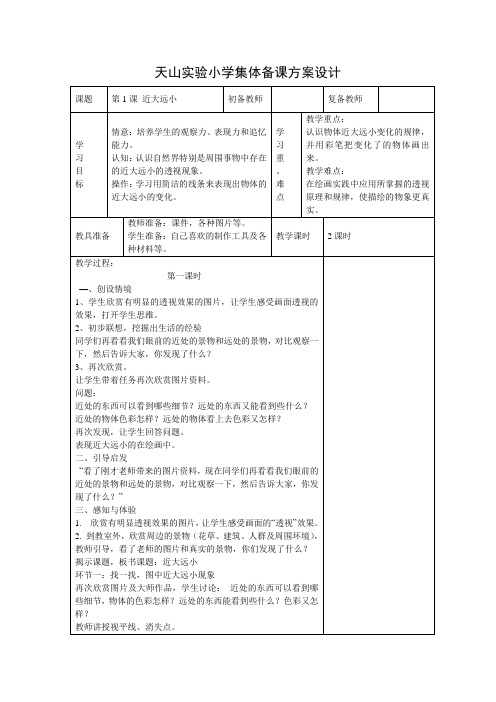 苏少版小学美术五年级下册全册教案(最新)