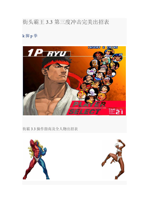 街头霸王3.3第三度冲击完美出招表