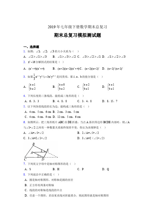 精选新版2019年七年级下册数学期末总复习完整版考核题(含参考答案)
