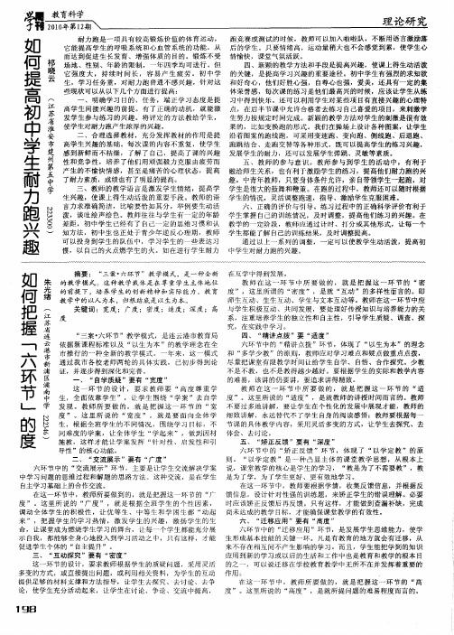 如何提高初中学生耐力跑兴趣