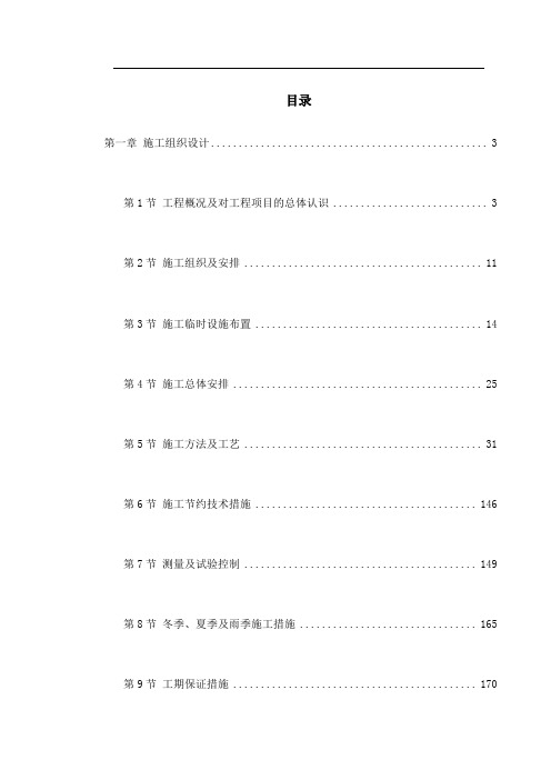 桥梁施工组织设计方案