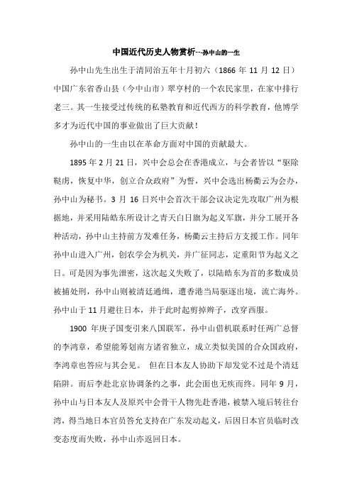 中国近代历史人物赏析