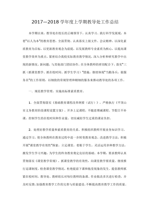 2016—2017学年下学期教导处工作总结
